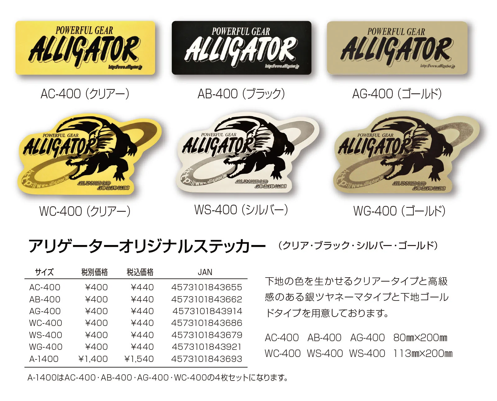 アリゲーターオリジナルステッカー（クリア・ブラック・シルバー・ゴールド） 下地の色を活かせるクリアタイプと高級感のある銀ツヤネーマタイプ、下地ゴールドタイプをご用意しております。