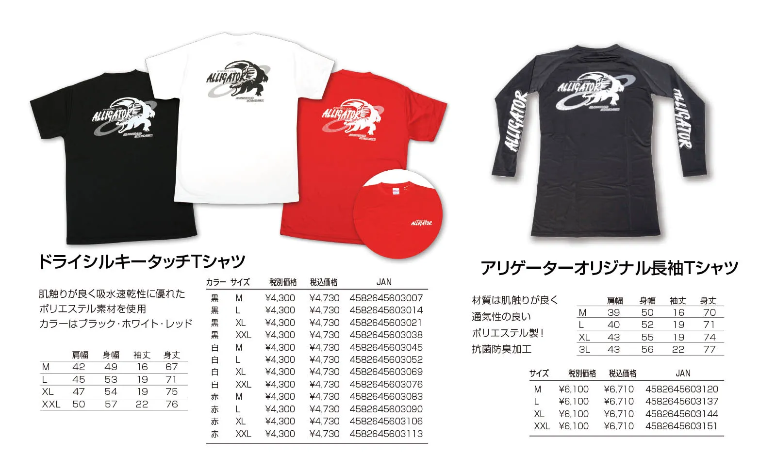 ドライシルキータッチTシャツ 肌触りが良く給水速乾性に優れたポリエステル素材を使用 カラーは、ブラック・ホワイト・レッド アリゲーターオリジナル長袖Tシャツ 材質は肌触りが良く通気性の良いポリエステル製。防菌防臭加工。