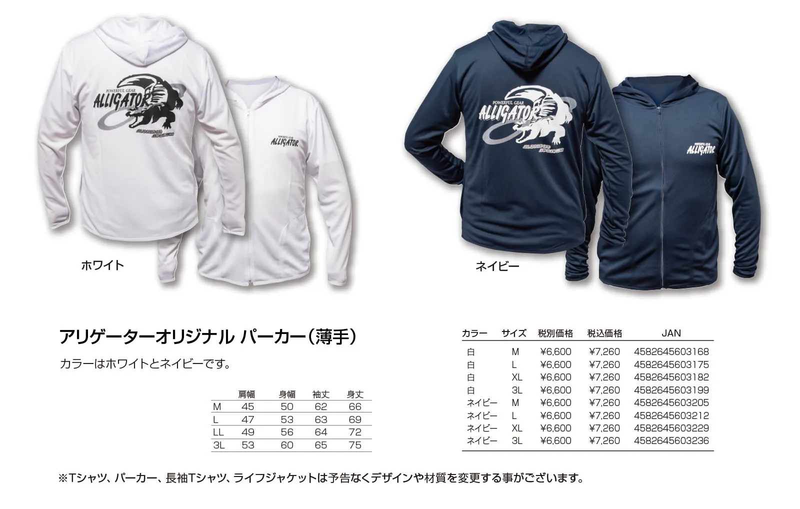 アリゲーターオリジナルパーカー(薄手) カラーはホワイトとネイビーです。