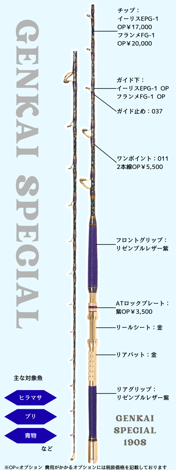 GENKAI SPECIAL
ゲンカイスペシャル
190S