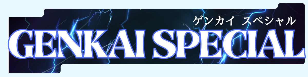 GENKAI SPECIAL
ゲンカイスペシャル