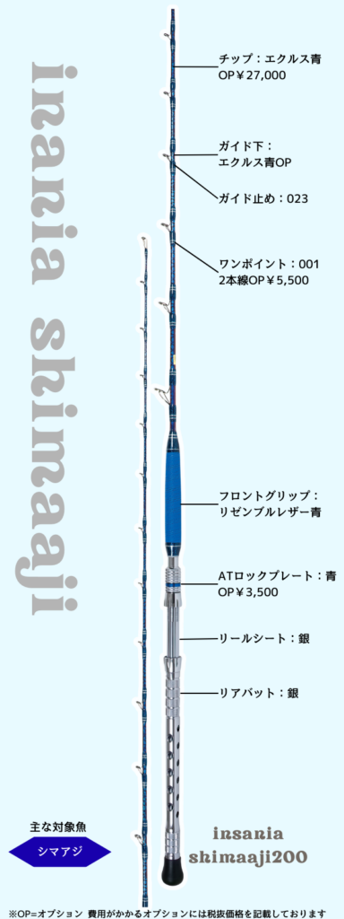 insania shimaaji
インサニアシマアジ
200